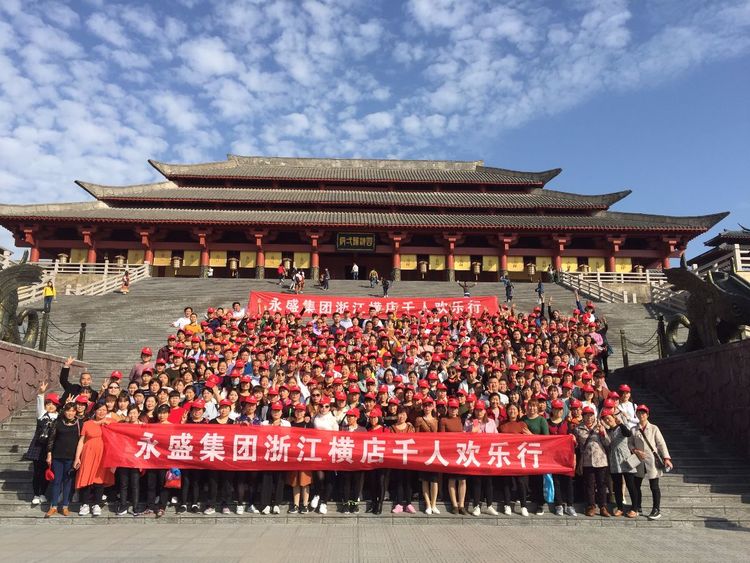 永盛集團2018橫店三日游
